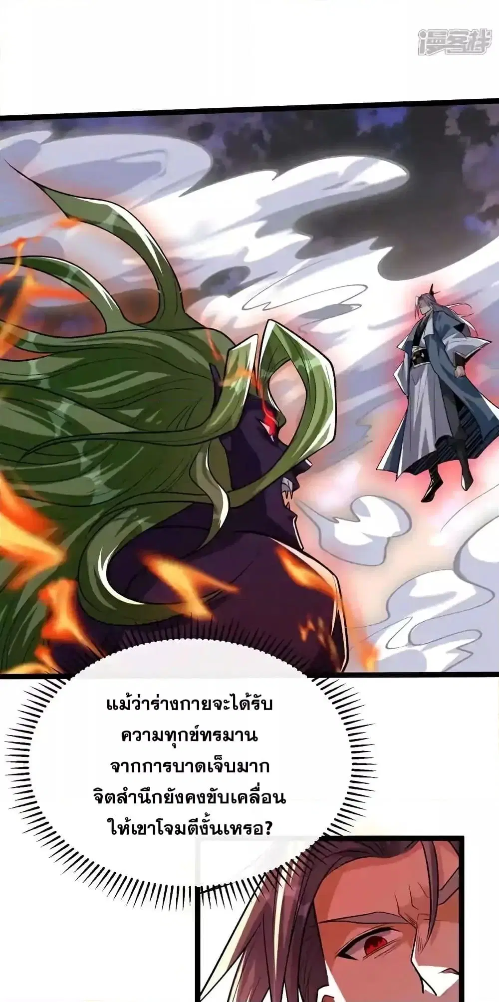 The Ten Great Emperors At The Beginning Are All My Apprentices ตอนที่ 147 หน้า 24