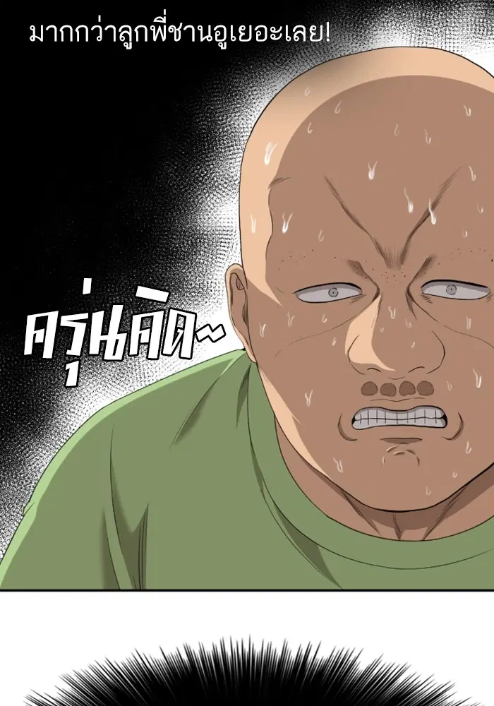 Bad Guy ตอนที่ 123 หน้า 93