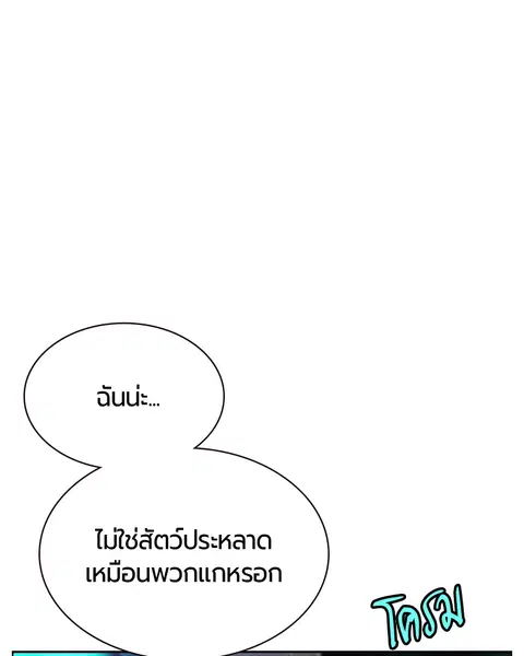 Jungle Juice ตอนที่ 65 หน้า 129