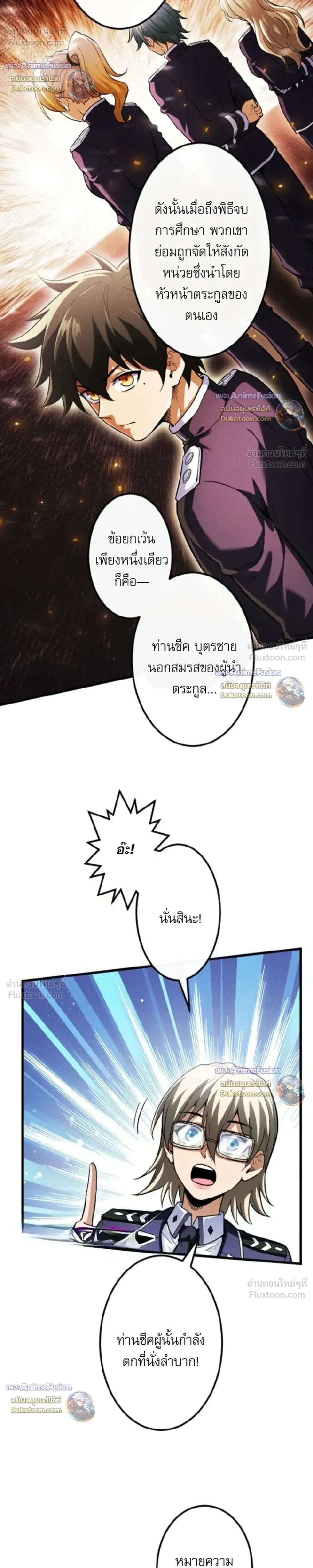 Reincarnates as His Descendant 1000 Years Later ตอนที่ 53 หน้า 16