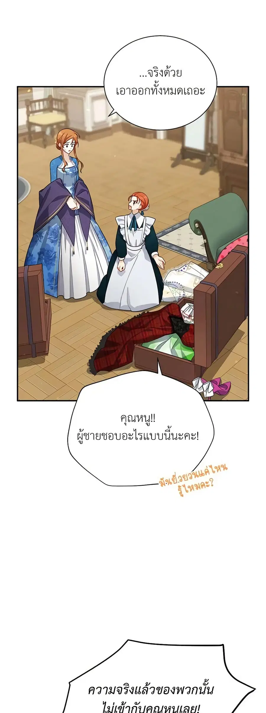 The Soulless Duchess ตอนที่ 38 หน้า 33