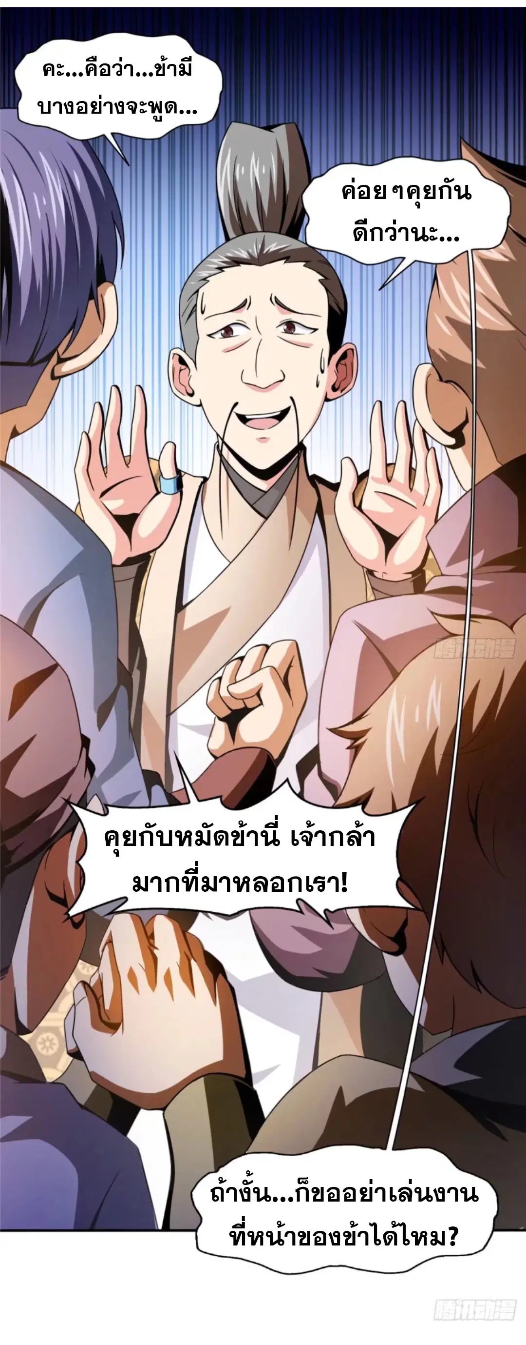 Library to Heaven’s Path ตอนที่ 29 หน้า 6