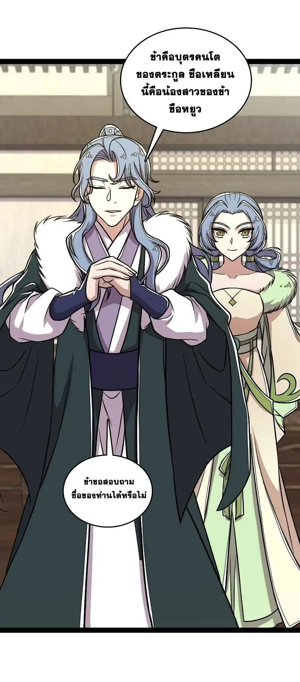 The Martial Emperor’s Life After Seclusion ตอนที่ 153 หน้า 8