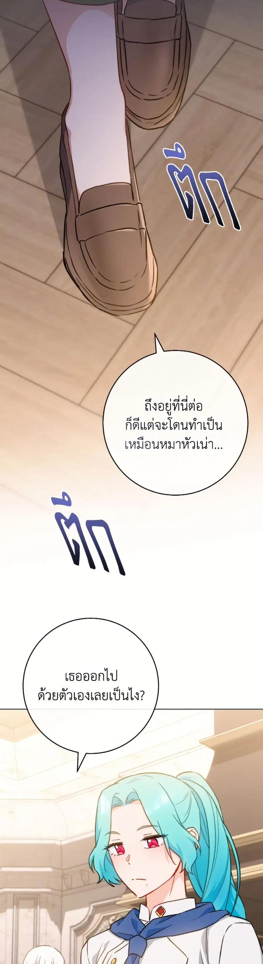 The Young Lady Is a Royal Chef ตอนที่ 167 หน้า 44