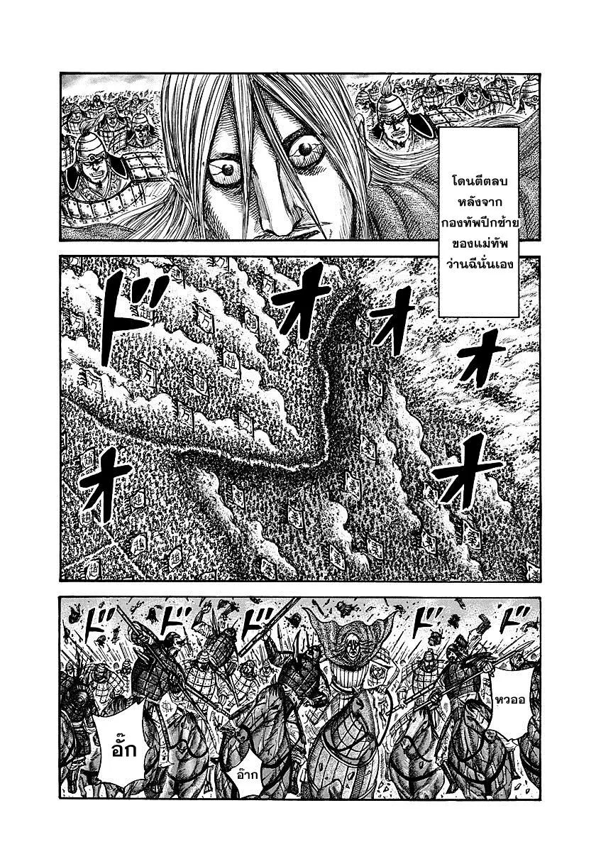 Kingdom ตอนที่ 273 หน้า 17