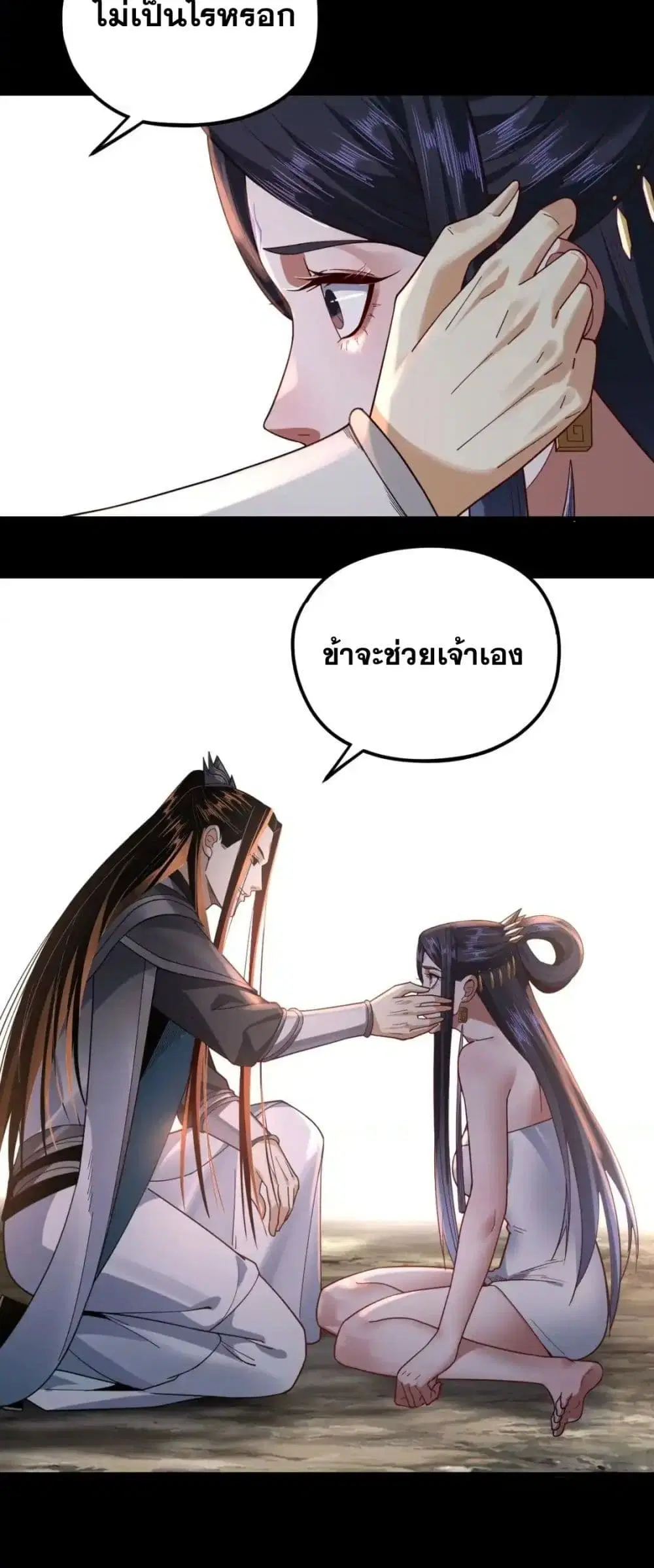 Villain is here ตอนที่ 114 หน้า 41
