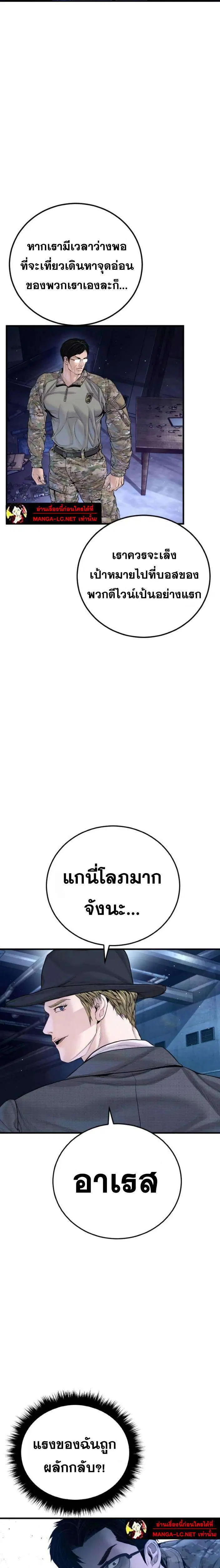 Manager Kim ตอนที่ 234 หน้า 37
