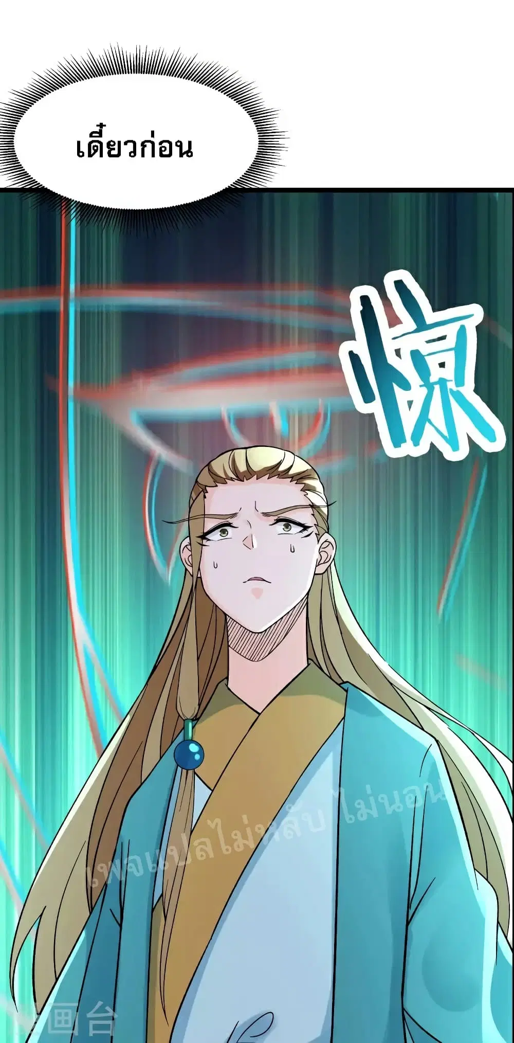 My Harem is All Female Students ตอนที่ 55 หน้า 10
