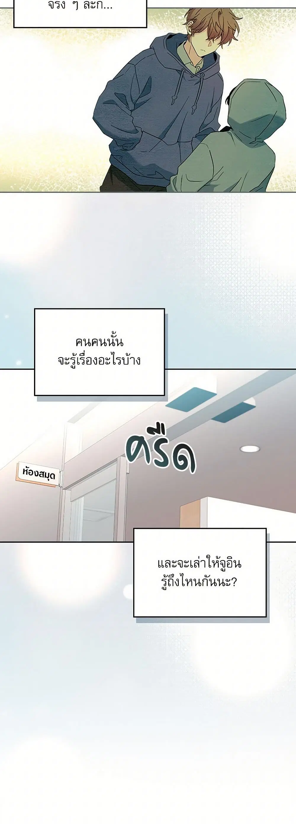 My Life as an Internet Novel ตอนที่ 255 หน้า 21