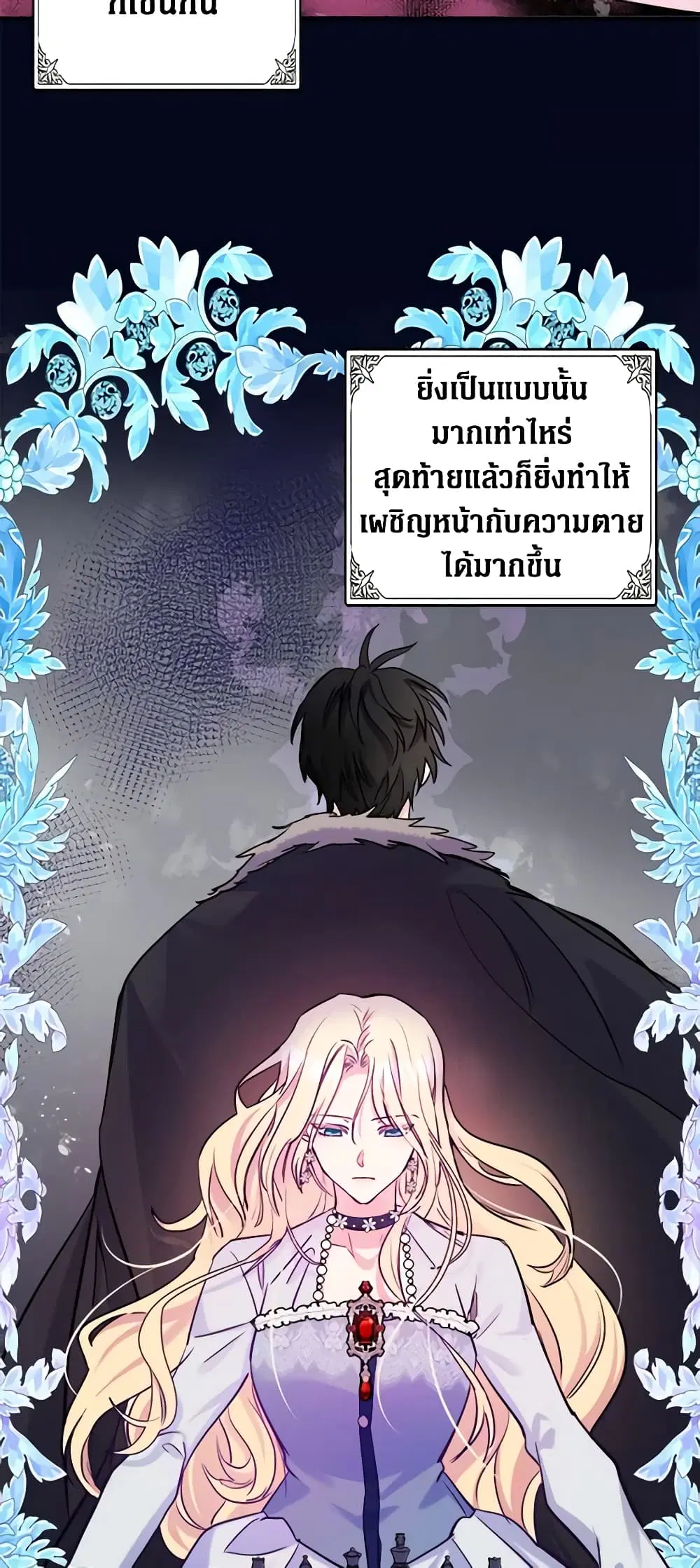 The Villainess Lives Again ตอนที่ 84 หน้า 6