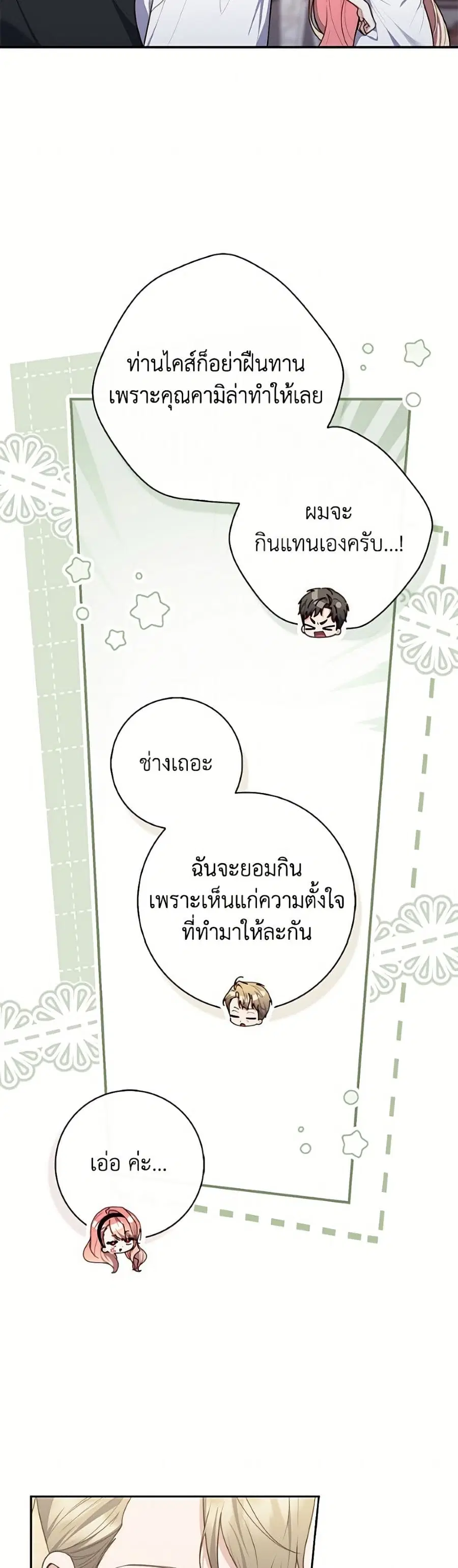 Fortune-Telling Lady ตอนที่ 141 หน้า 34