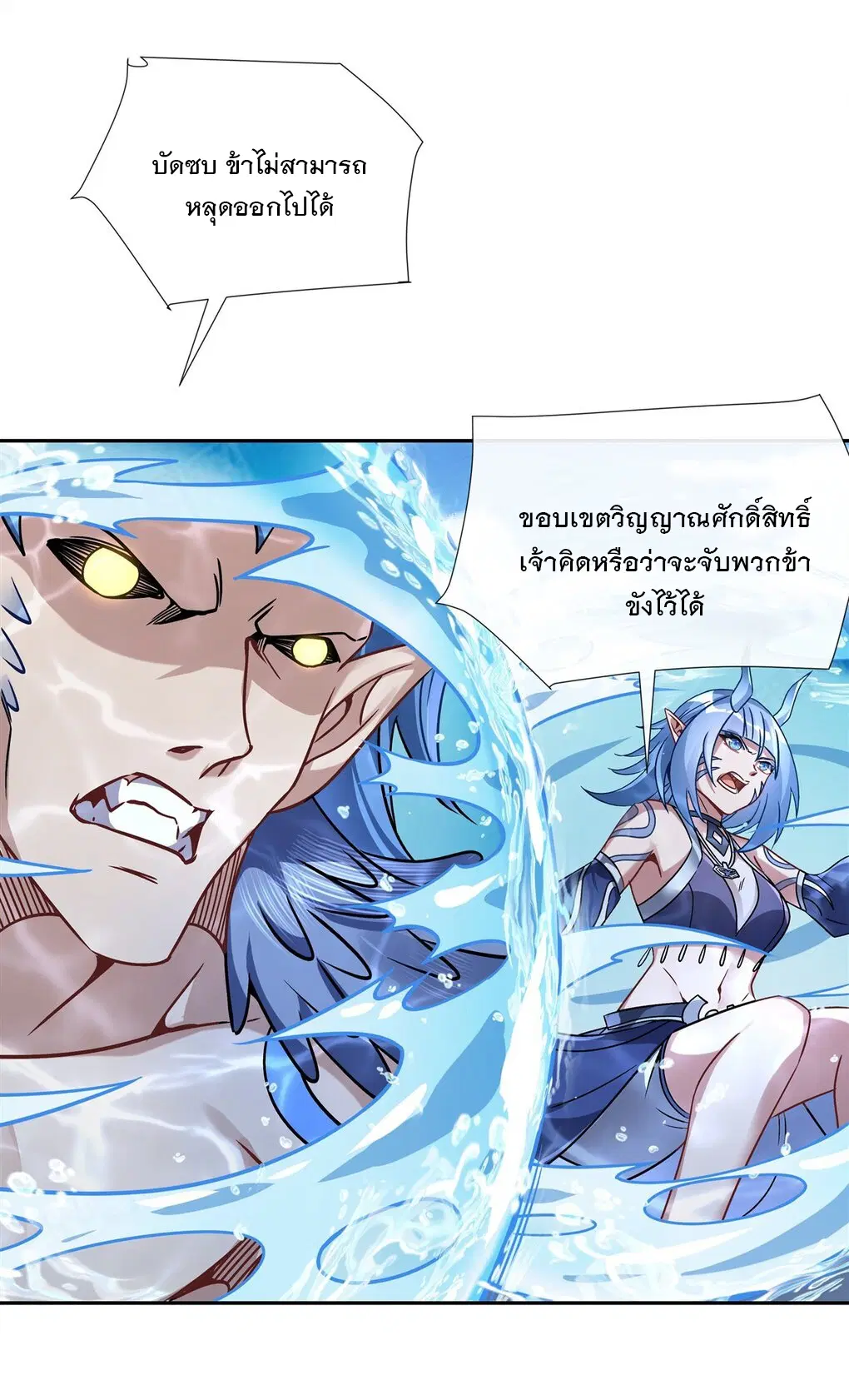 My Female Disciples are all Future Masters of the Heavens ตอนที่ 121 หน้า 4
