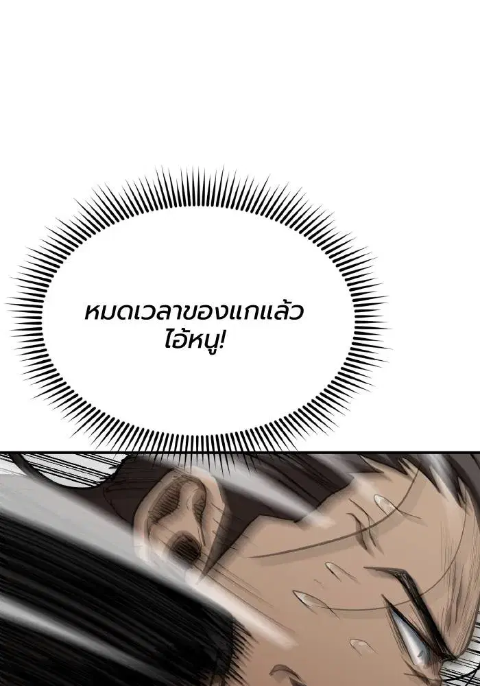 King of the Octagon ตอนที่ 44 หน้า 63