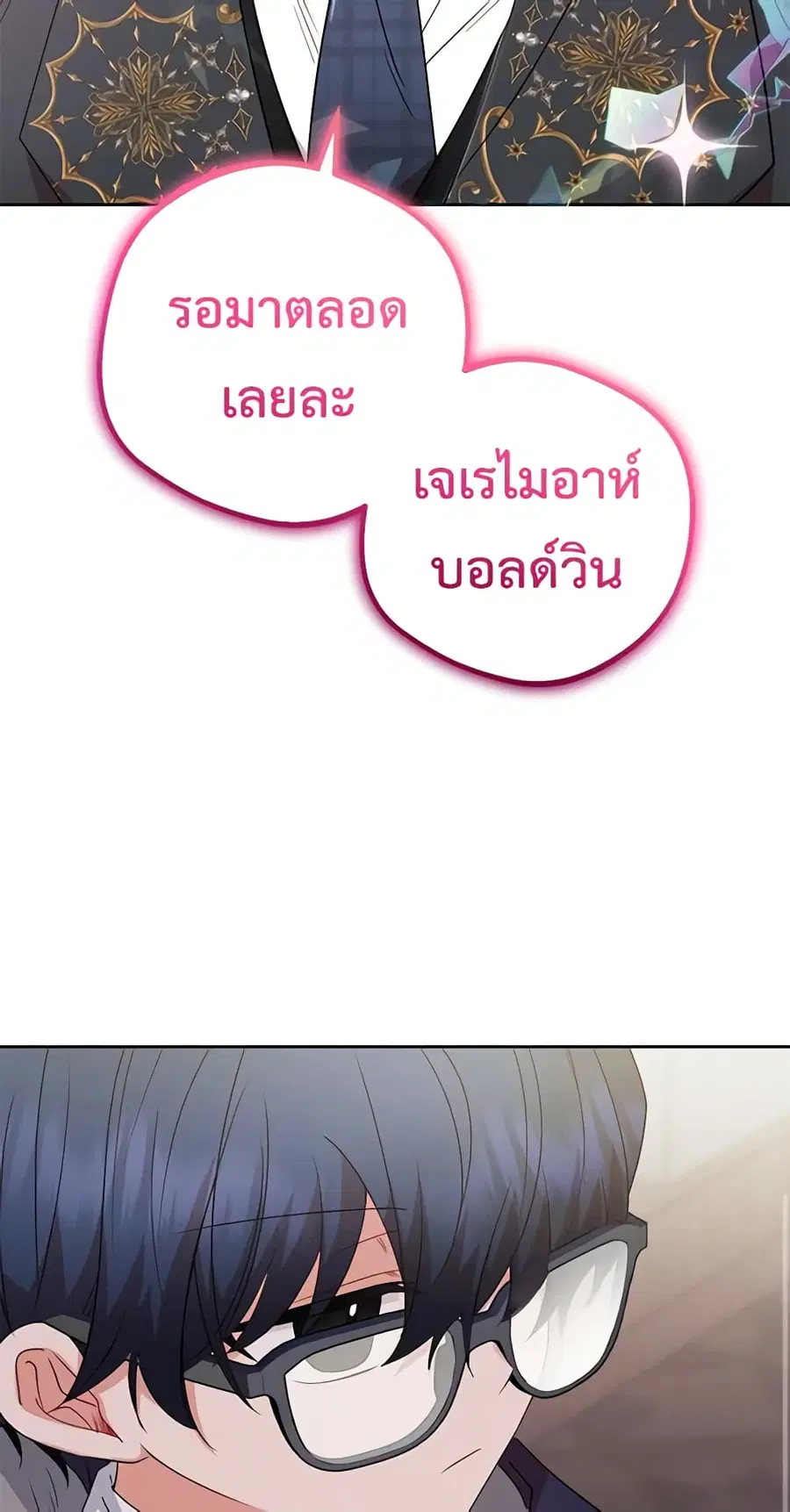 The Villainess Is Shy In Receiving Love – นางร้ายขี้อายเมื่อได้รับความรัก ตอนที่ 37 หน้า 19