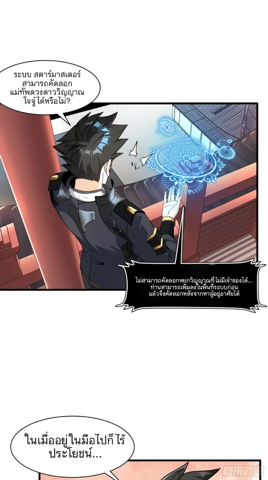 Legend of Star General ตอนที่ 12 หน้า 12