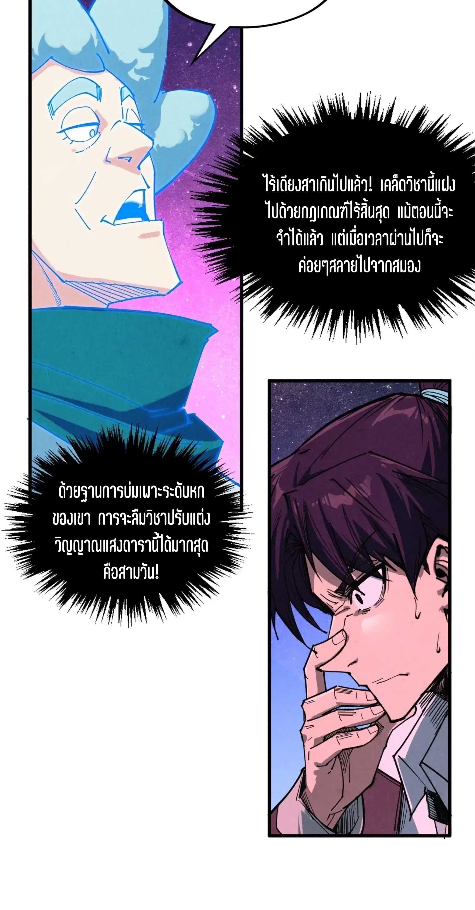 The Eternal Supreme ตอนที่ 378 หน้า 61