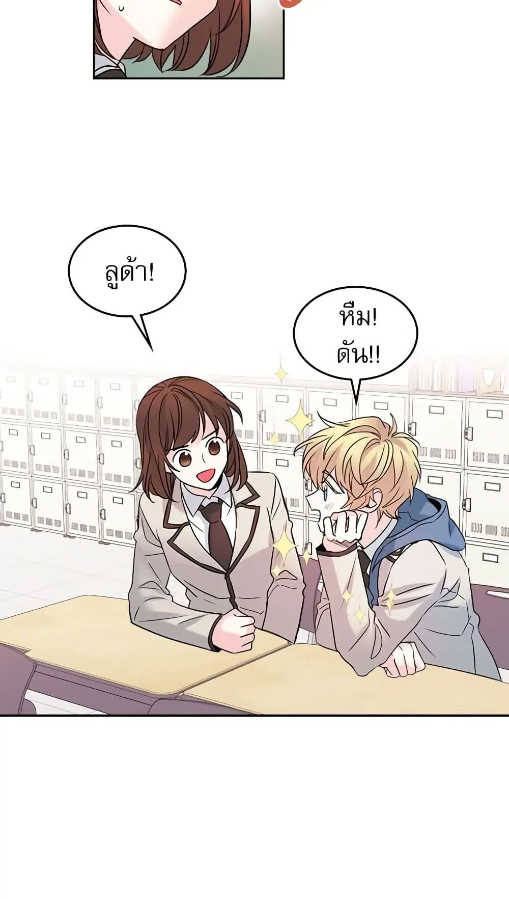 My Life as an Internet Novel ตอนที่ 35 หน้า 5