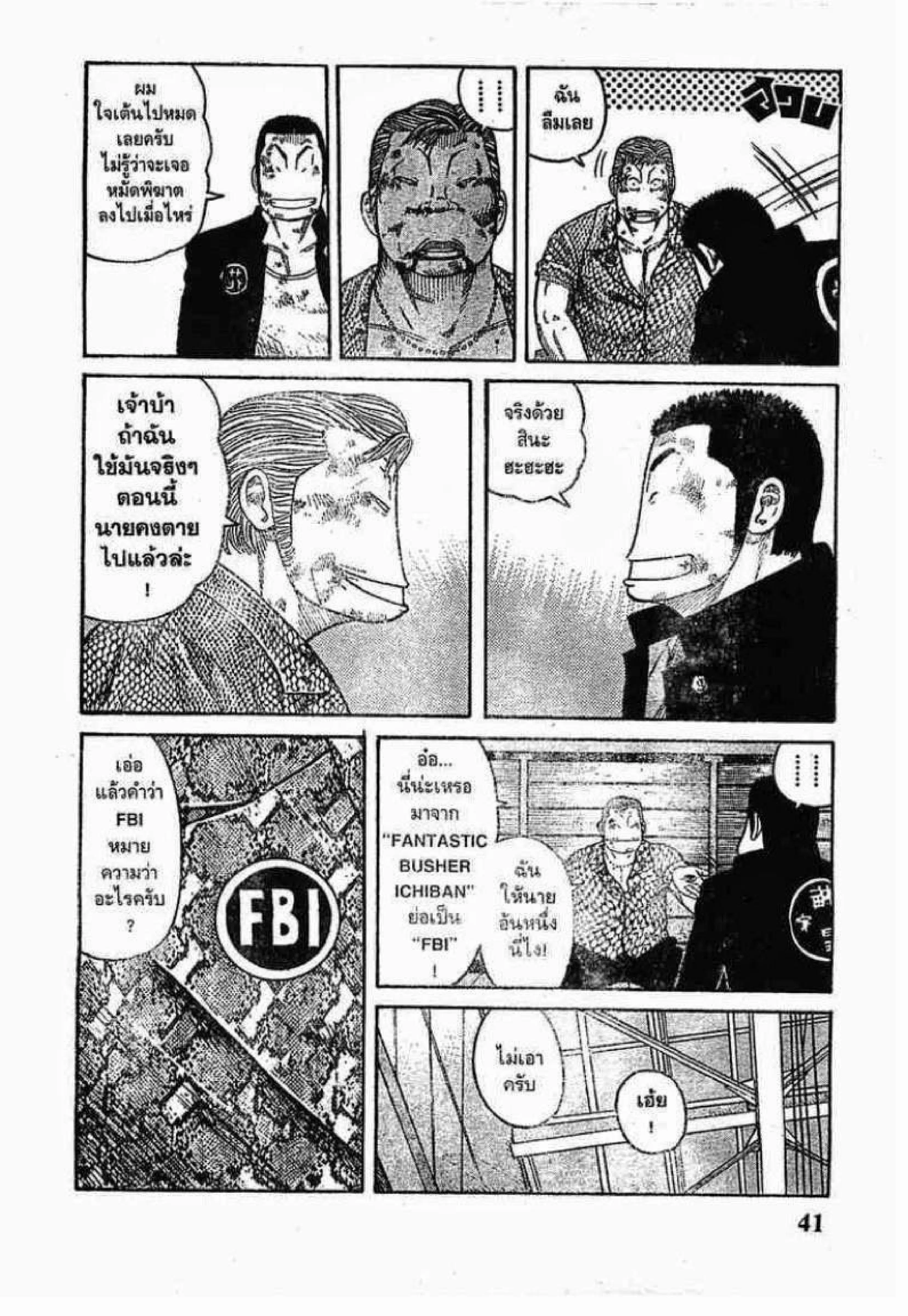 Worst ตอนที่ 45 หน้า 38
