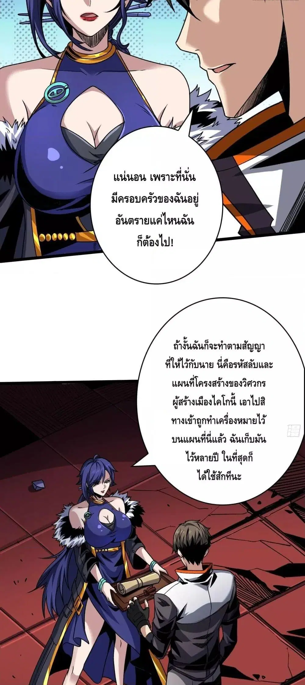 King Account at the Start ตอนที่ 249 หน้า 23