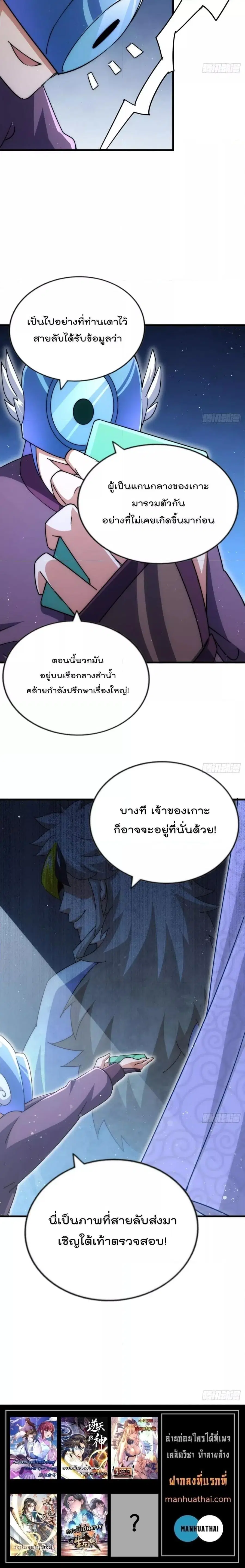 Who is your Daddy ตอนที่ 211 หน้า 24