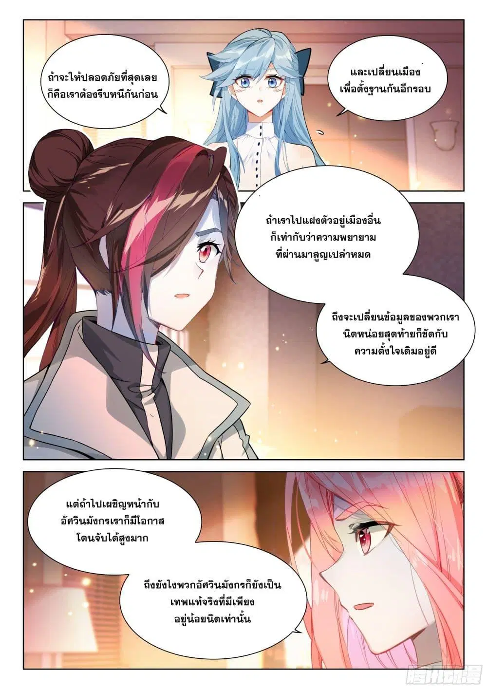 Douluo Dalu IV: Zhongji Douluo ตอนที่ 441 หน้า 13