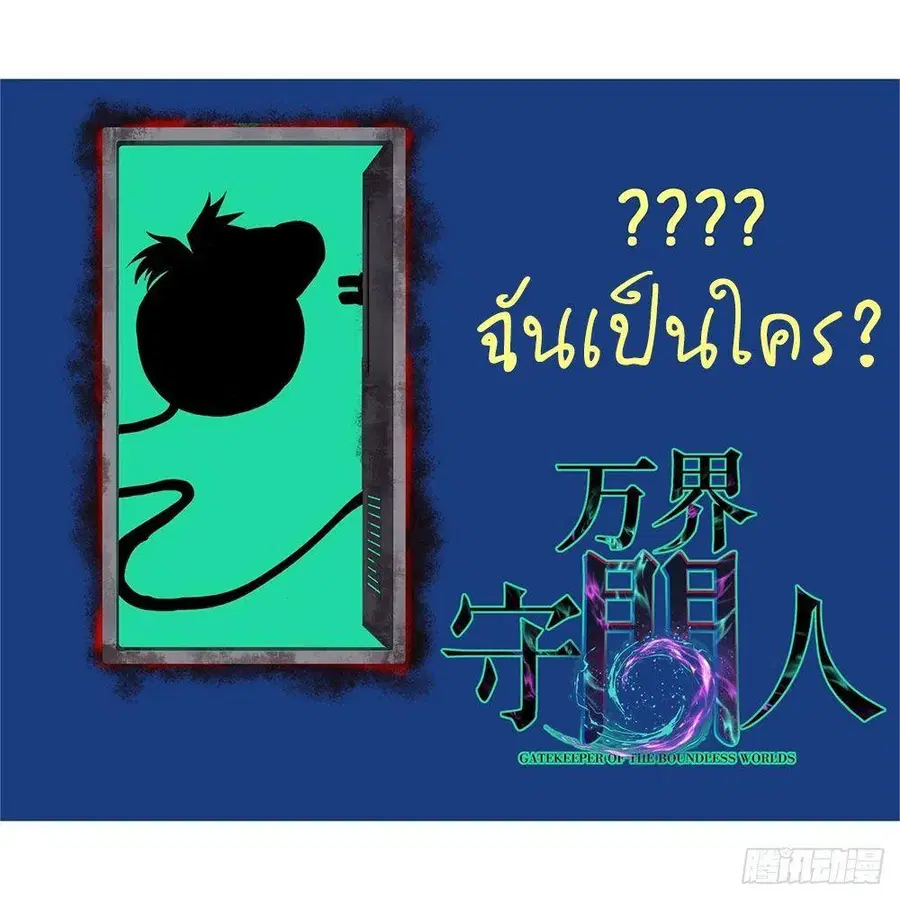 Gatekeeper Of The Boundless World ตอนที่ 50 หน้า 7