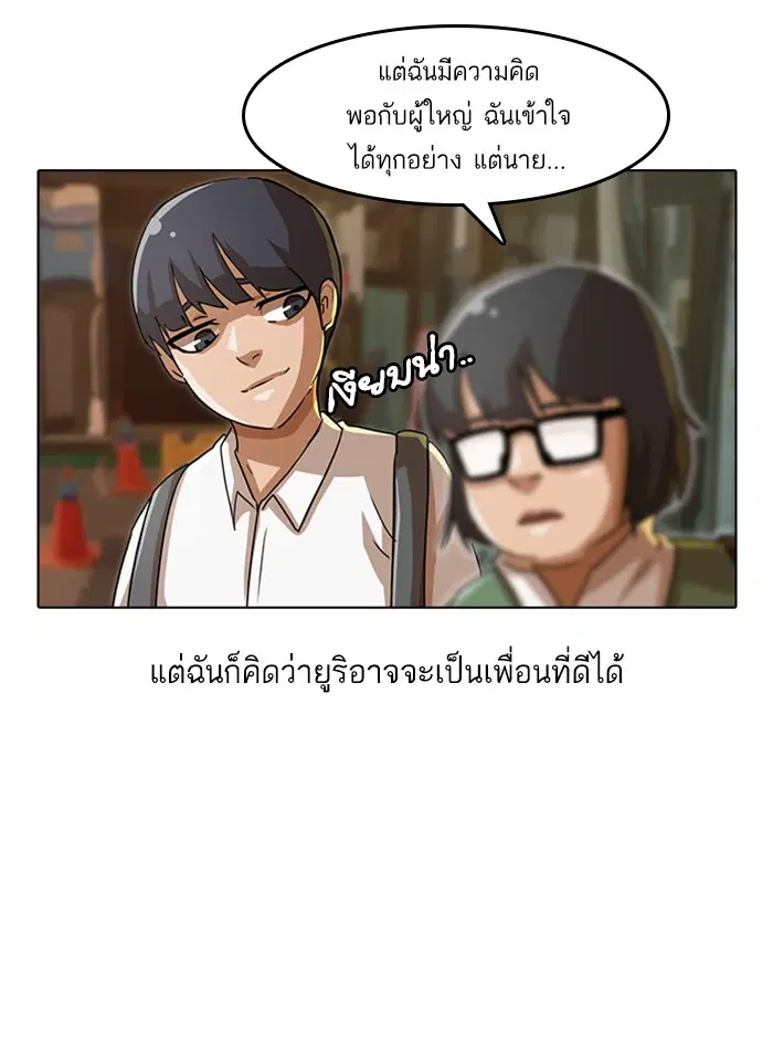 Random Chat ตอนที่ 21 หน้า 22
