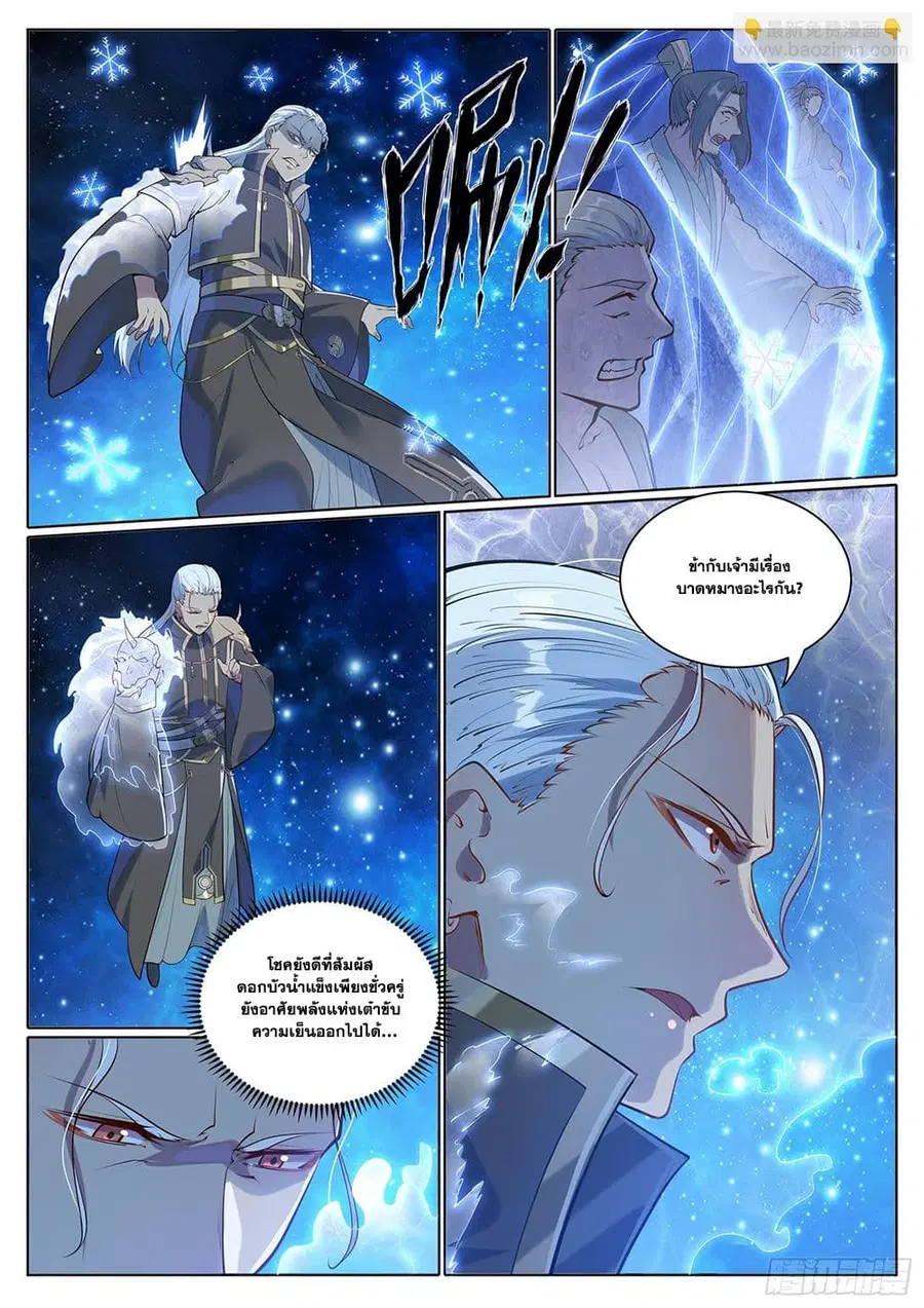 Bailian Chengshen ตอนที่ 1059 หน้า 9