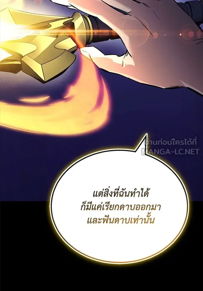 The Lazy Lord Masters the Sword ตอนที่ 107 หน้า 24