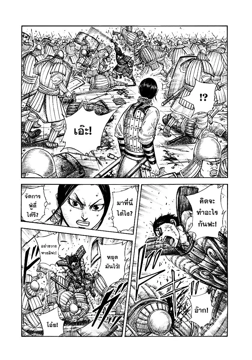 Kingdom ตอนที่ 338 หน้า 6