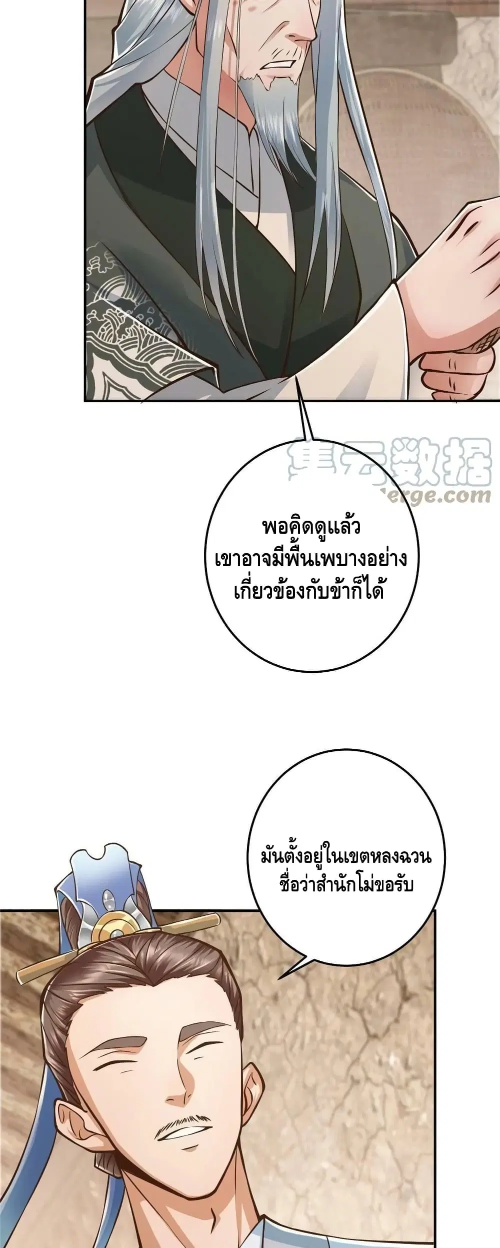 Keep A Low Profile ตอนที่ 171 หน้า 8