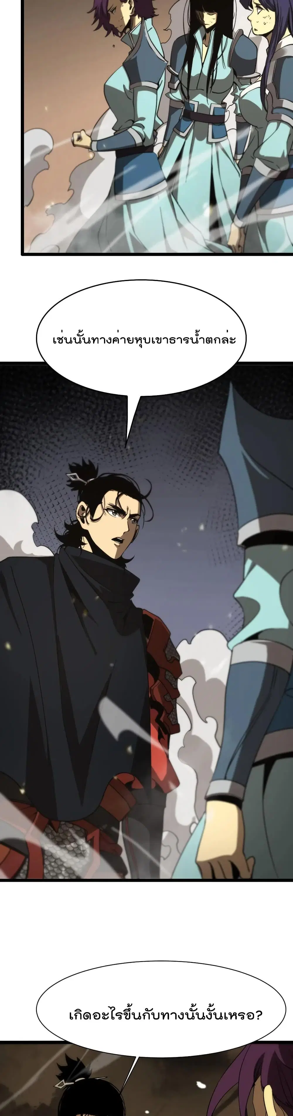 World’s Apocalypse Online ตอนที่ 103 หน้า 9