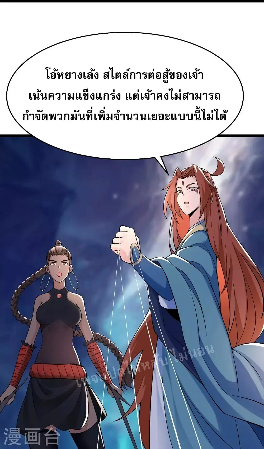 My Harem is All Female Students ตอนที่ 92 หน้า 11