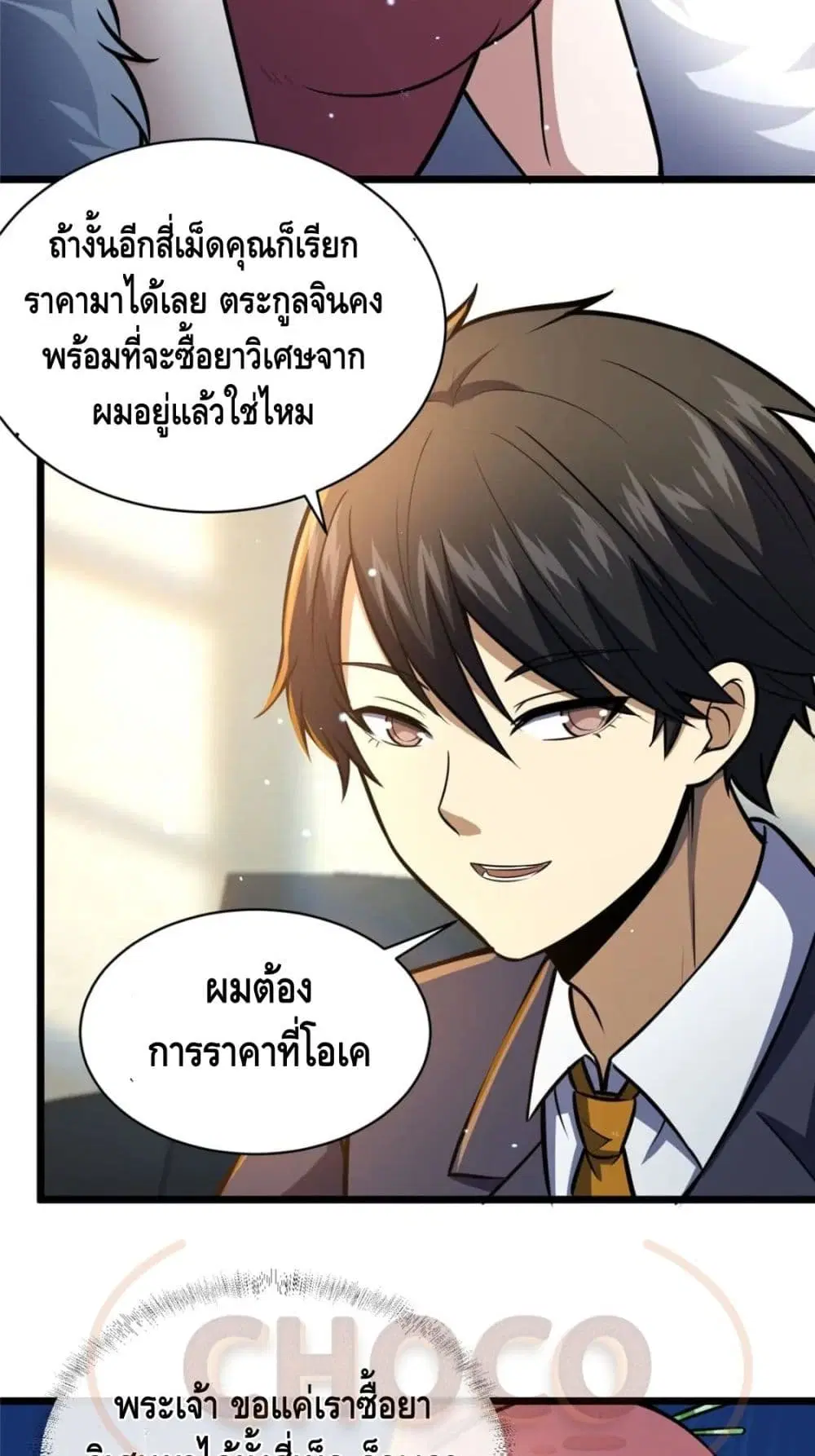 The Best Medical god in the city ตอนที่ 47 หน้า 37