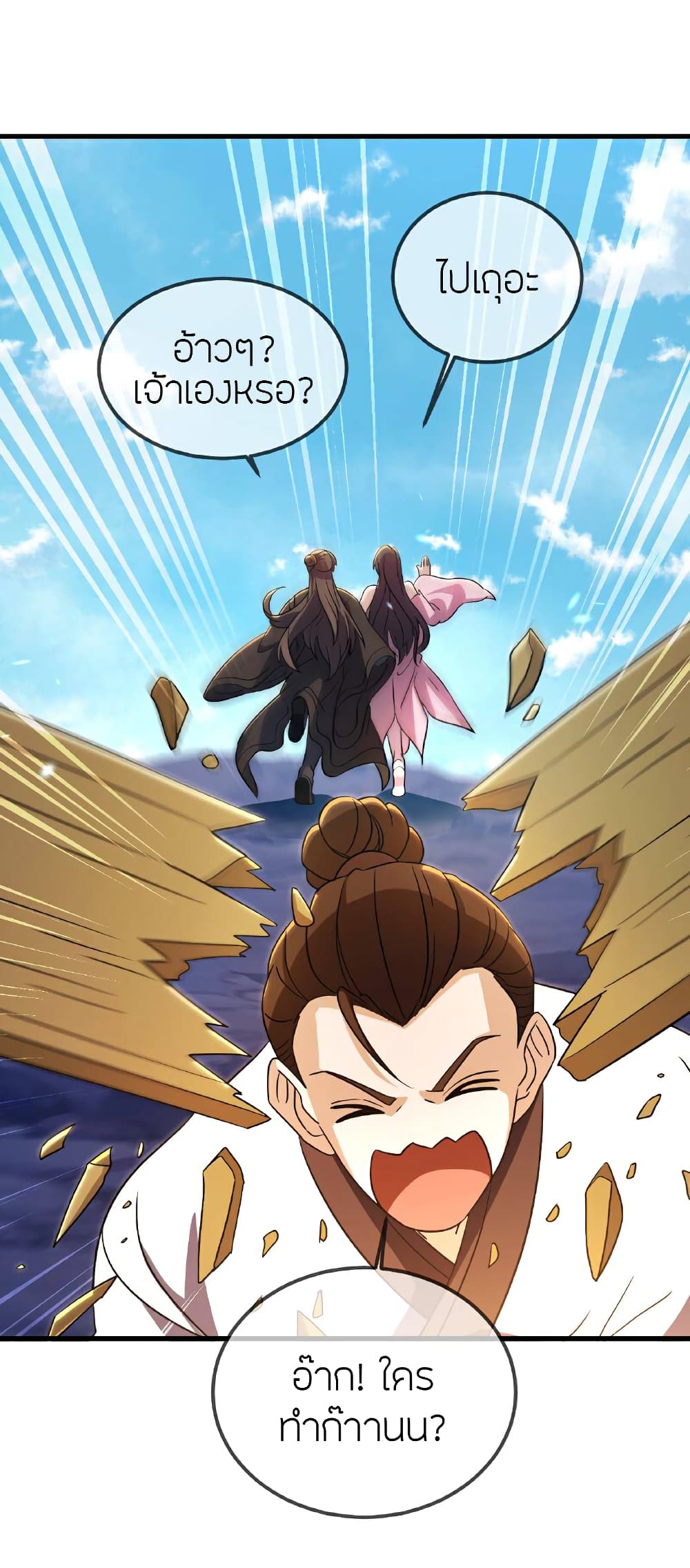 Banished Disciple’s Counterattack ราชาอมตะผู้ถูกขับไล่ ตอนที่ 517 หน้า 17