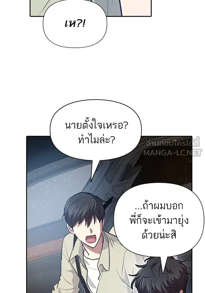 The S-Classes That I Raised (My S-Class Hunters) ตอนที่ 111 หน้า 48