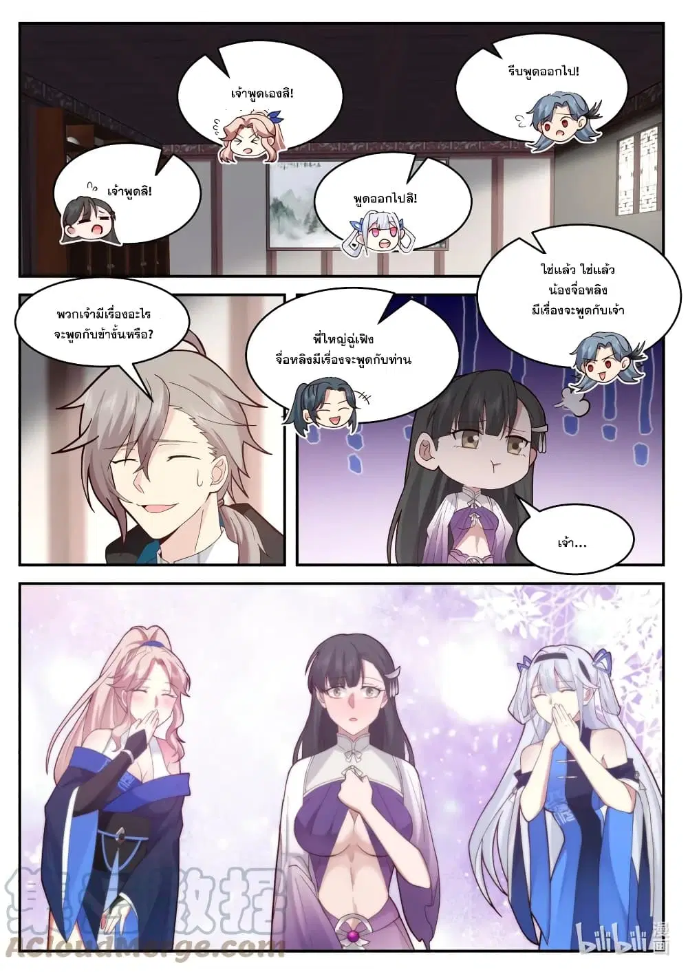 Martial God Asura ตอนที่ 575 หน้า 5
