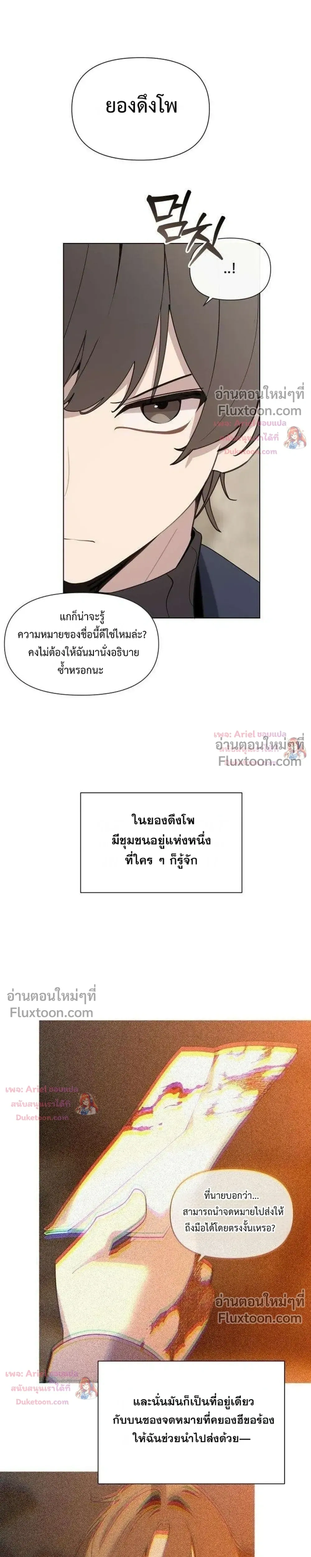 The Postman Walking Through the Apocalypse บุรุษไปรษณีย์ผู้ย่างกรายผ่านวันสิ้นโลก ตอนที่ 22 หน้า 19