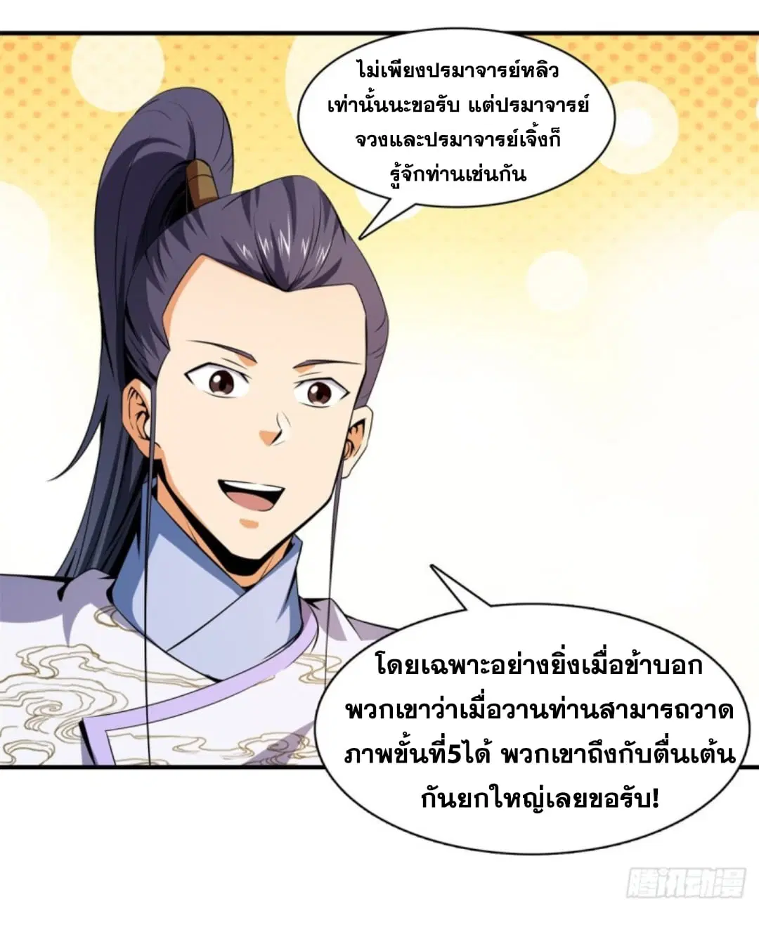 Library to Heaven’s Path ตอนที่ 117 หน้า 12