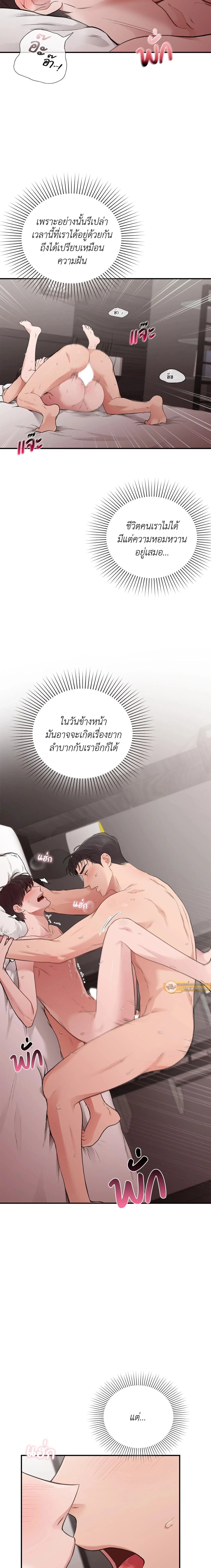 Ideal Type but Kkondae – สเป็กนะ แต่ทำไมขี้บ่นจัง ตอนที่ 44 หน้า 9