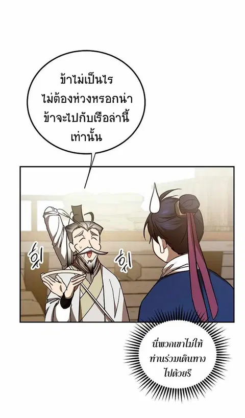 Path of the Shaman ตอนที่ 67 หน้า 46