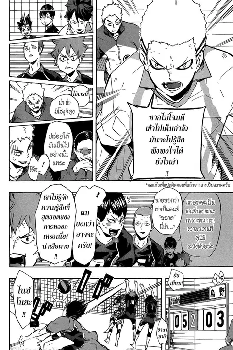 Haikyuu!! ตอนที่ 133 หน้า 4