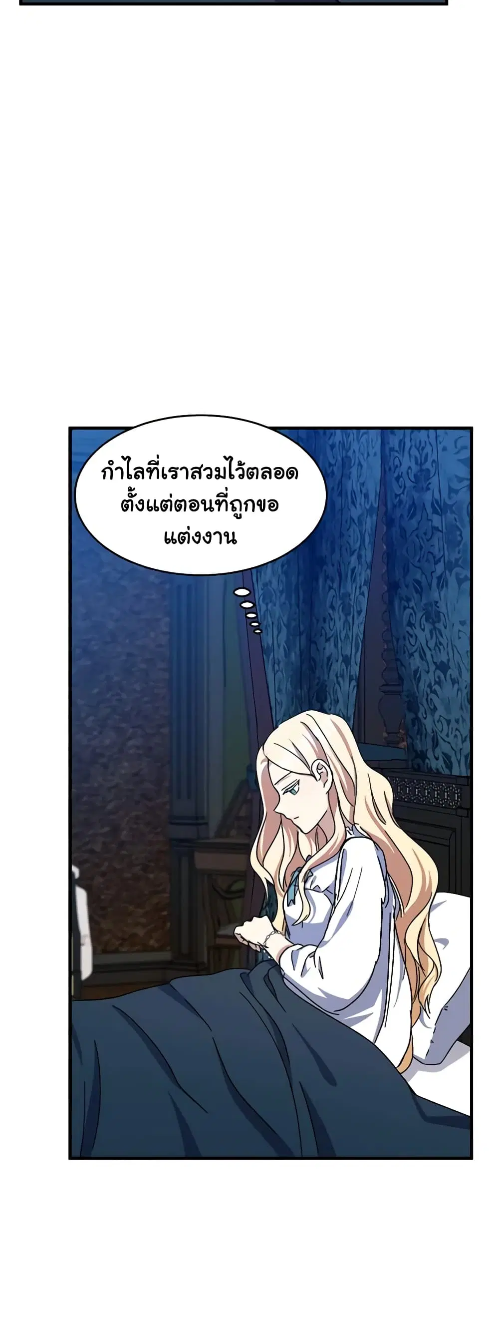 The Villainess Lives Again ตอนที่ 65 หน้า 20
