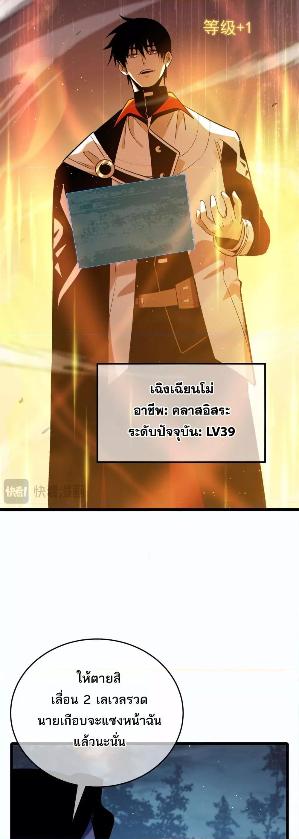 My Passive Skills Are Invincible จุติอีกครั้ง พร้อมสกิลติดตัวไร้เทียมทาน ตอนที่ 80 หน้า 42