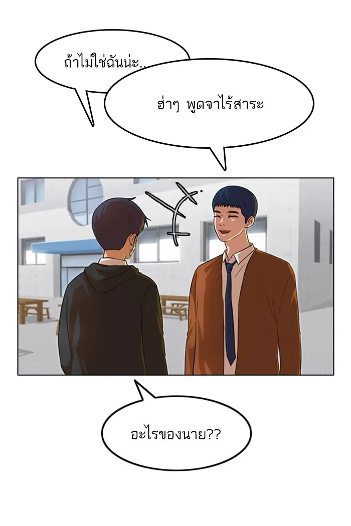 Random Chat ตอนที่ 117 หน้า 93