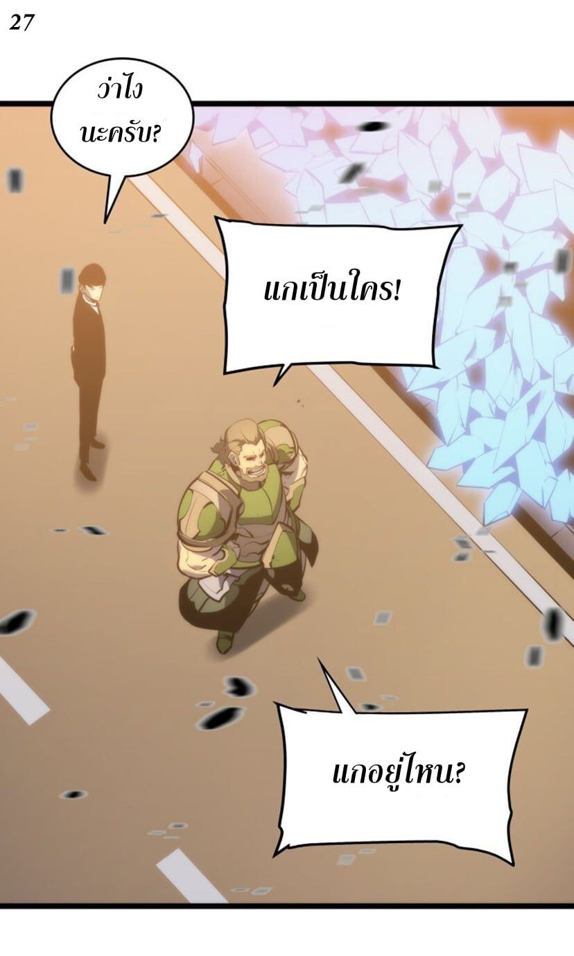 Solo Leveling โซโล่เลเวลลิ่ง ตอนที่ 131 หน้า 27