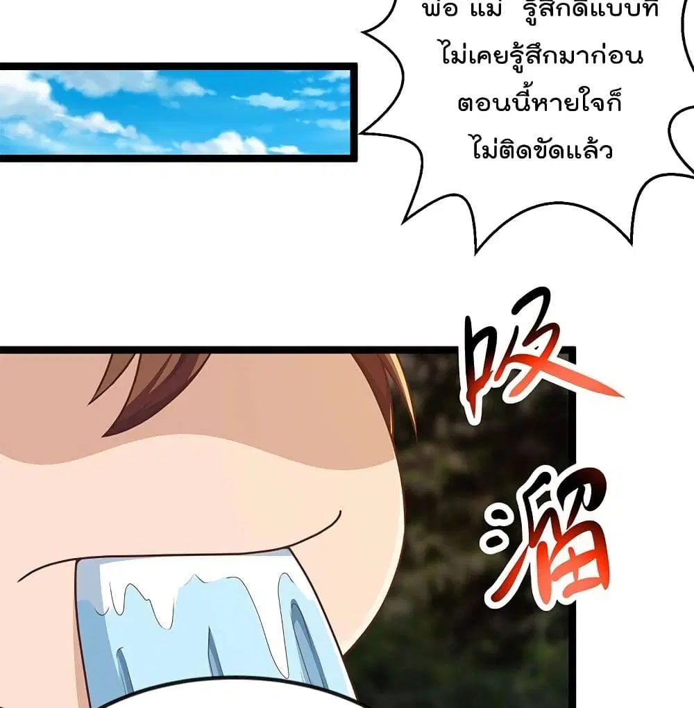 Master Cultivation Return ตอนที่ 176 หน้า 26