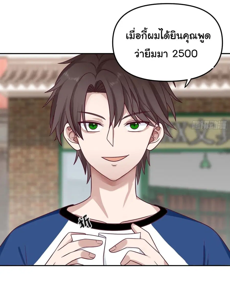 I Really Don’t Want to be Reborn ตอนที่ 17 หน้า 31