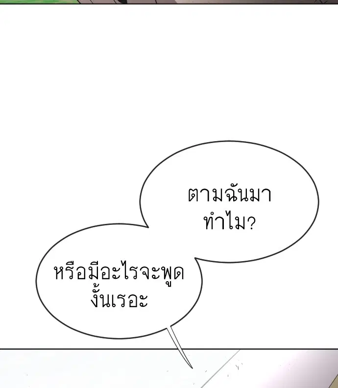 Superhuman Era ตอนที่ 39 หน้า 112