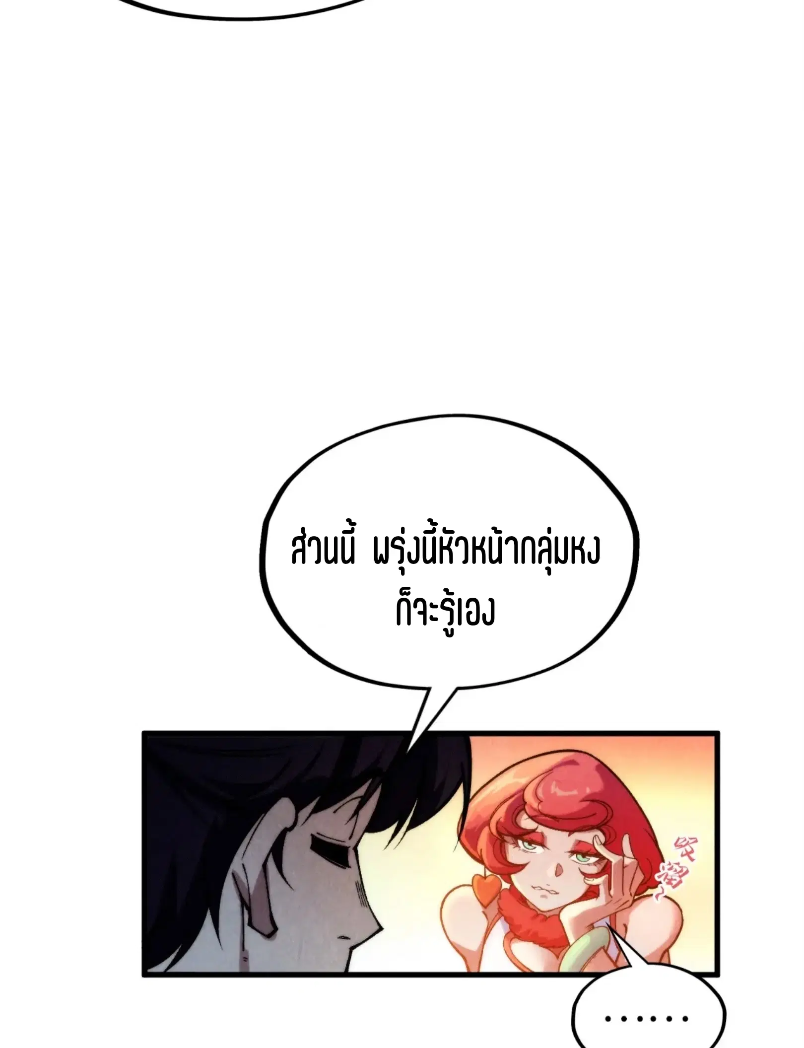 The Eternal Supreme ตอนที่ 311 หน้า 67